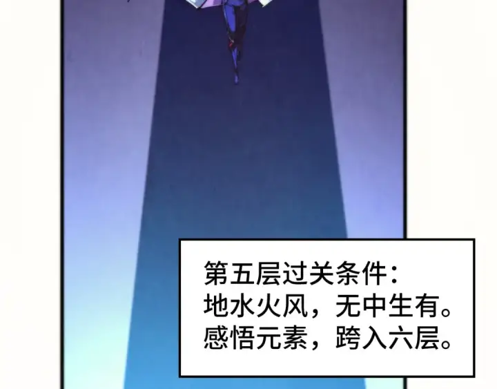 漫画《这一世我要当至尊》第461话 淘汰边缘第126张图