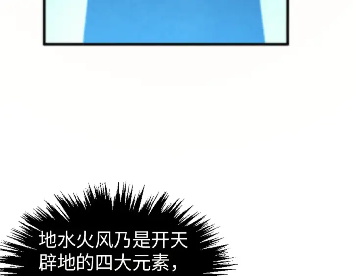 漫画《这一世我要当至尊》第461话 淘汰边缘第127张图