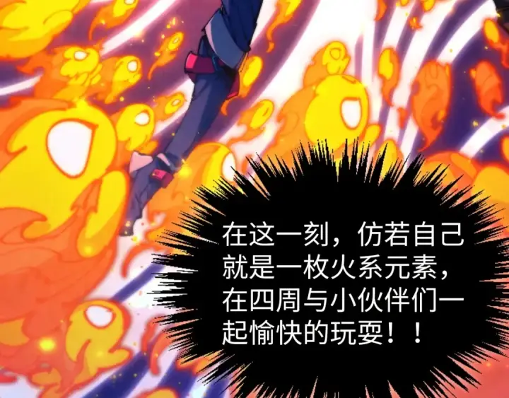 漫画《这一世我要当至尊》第461话 淘汰边缘第139张图