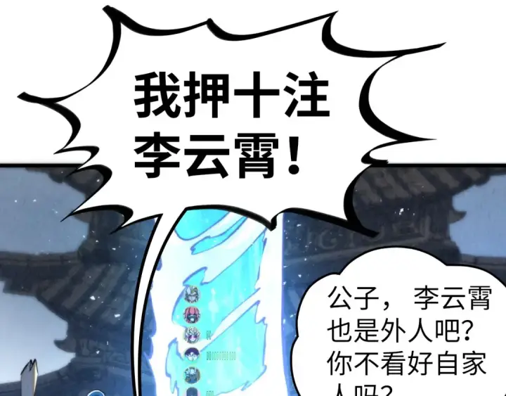 漫画《这一世我要当至尊》第461话 淘汰边缘第15张图
