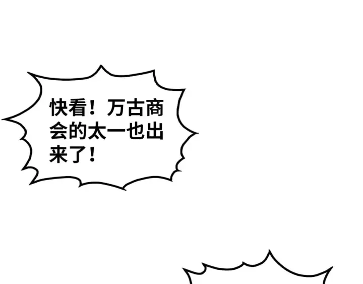 漫画《这一世我要当至尊》第461话 淘汰边缘第161张图