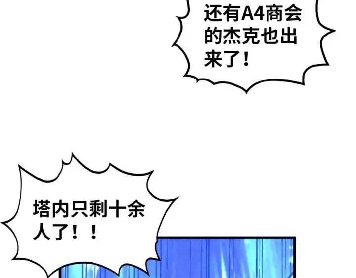 漫画《这一世我要当至尊》第461话 淘汰边缘第162张图