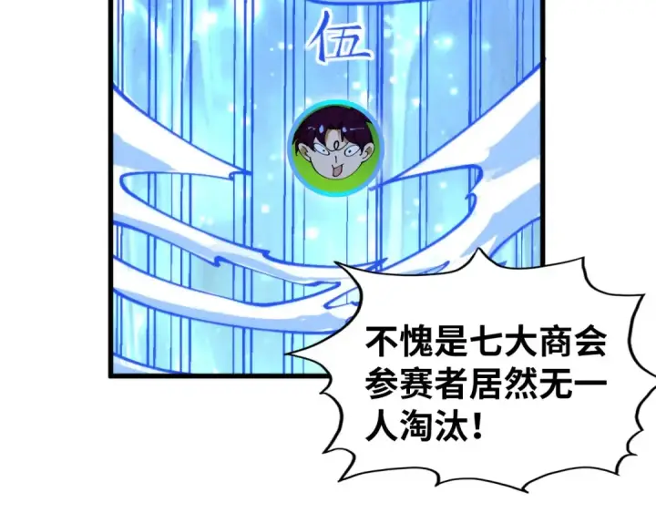 漫画《这一世我要当至尊》第461话 淘汰边缘第164张图