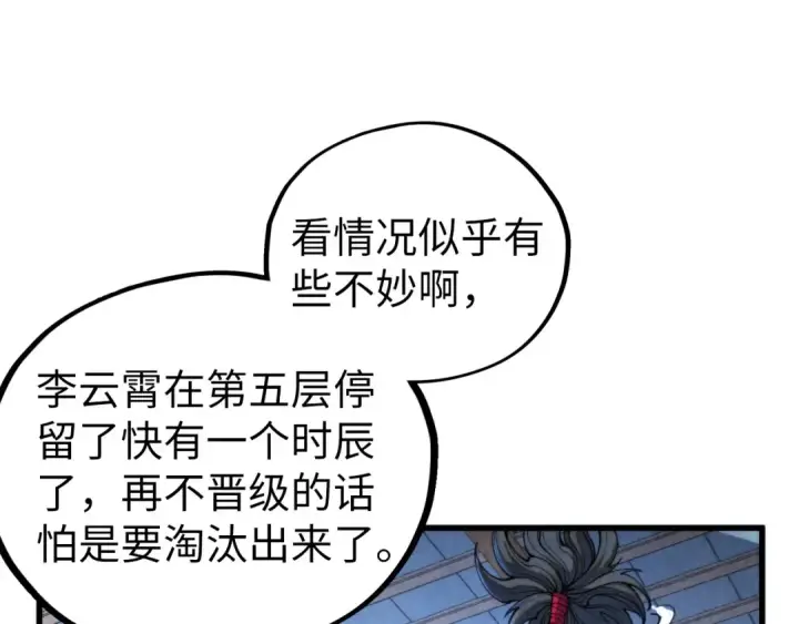 漫画《这一世我要当至尊》第461话 淘汰边缘第165张图
