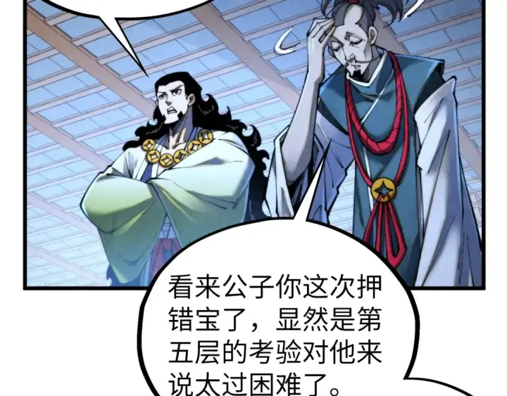 漫画《这一世我要当至尊》第461话 淘汰边缘第166张图