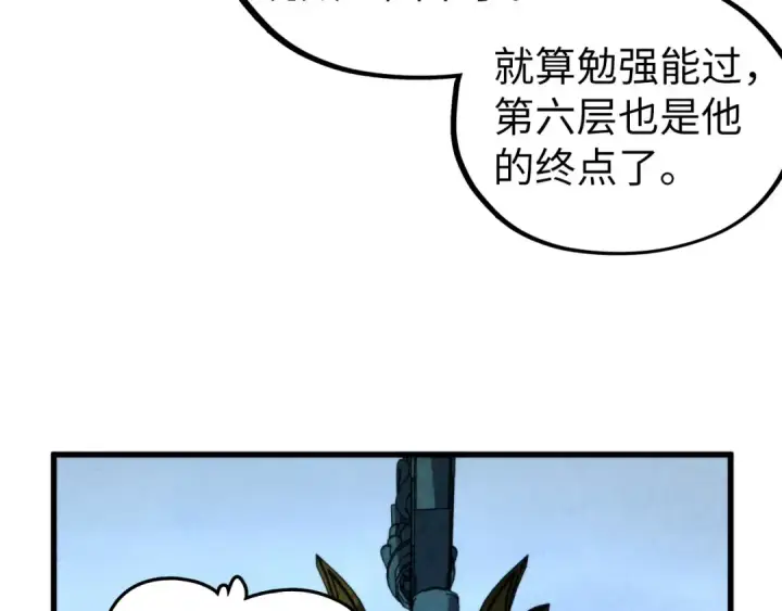 漫画《这一世我要当至尊》第461话 淘汰边缘第167张图