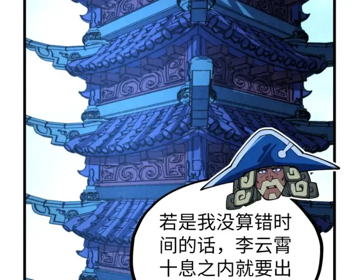 漫画《这一世我要当至尊》第461话 淘汰边缘第169张图