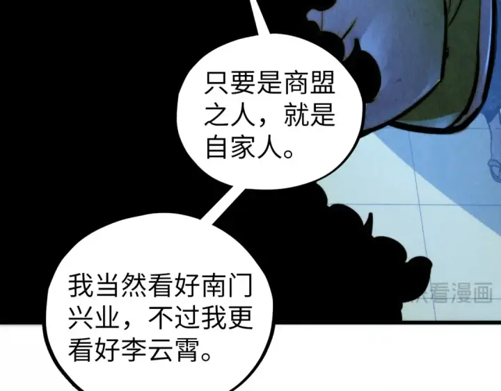漫画《这一世我要当至尊》第461话 淘汰边缘第17张图