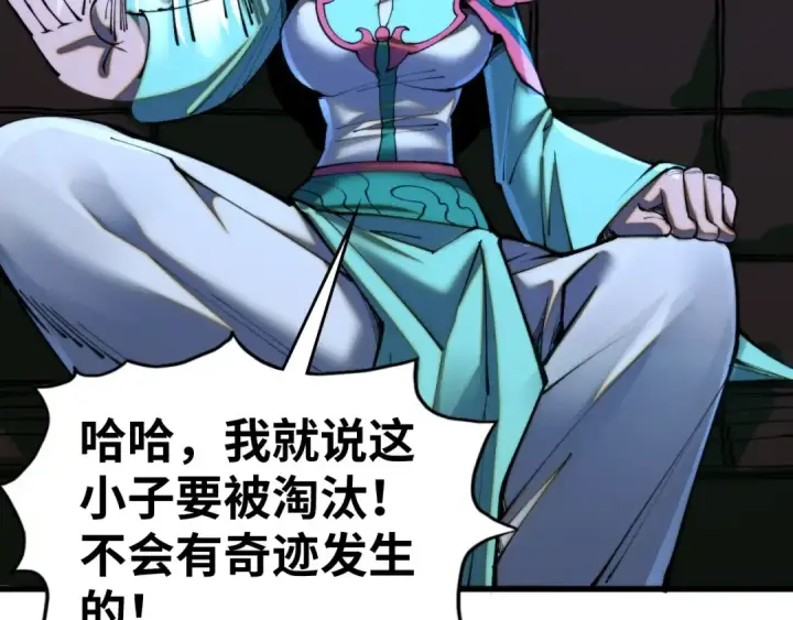 漫画《这一世我要当至尊》第461话 淘汰边缘第181张图