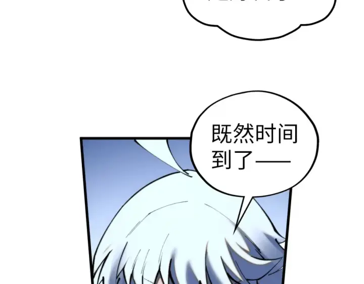 漫画《这一世我要当至尊》第461话 淘汰边缘第185张图