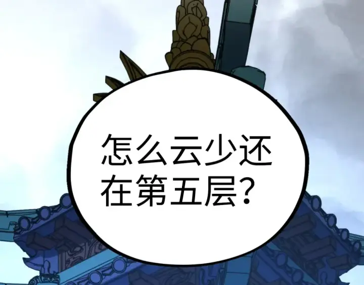漫画《这一世我要当至尊》第461话 淘汰边缘第187张图