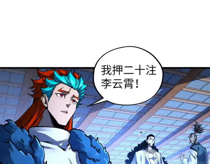 漫画《这一世我要当至尊》第461话 淘汰边缘第19张图