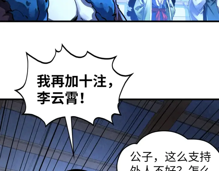 漫画《这一世我要当至尊》第461话 淘汰边缘第20张图