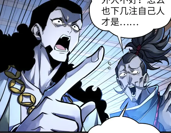漫画《这一世我要当至尊》第461话 淘汰边缘第21张图