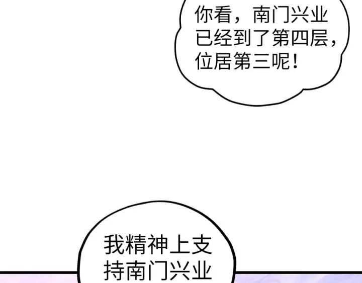 漫画《这一世我要当至尊》第461话 淘汰边缘第22张图