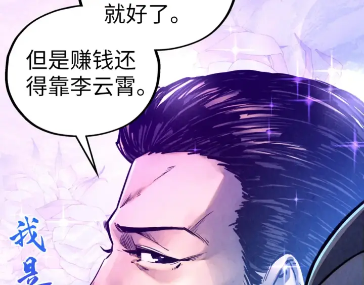 漫画《这一世我要当至尊》第461话 淘汰边缘第23张图