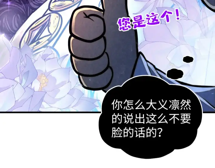 漫画《这一世我要当至尊》第461话 淘汰边缘第25张图