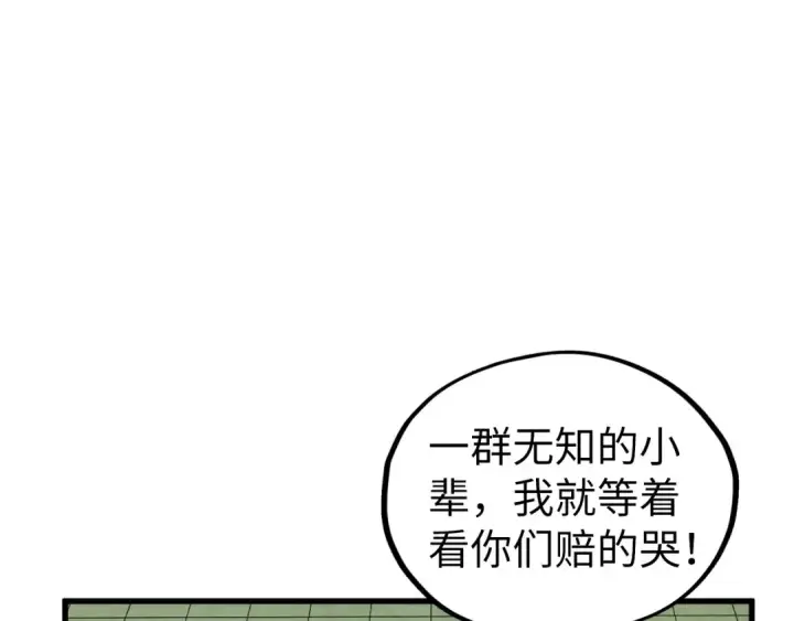 漫画《这一世我要当至尊》第461话 淘汰边缘第26张图