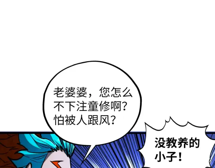 漫画《这一世我要当至尊》第461话 淘汰边缘第28张图