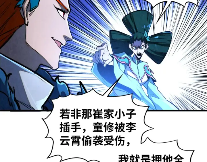 漫画《这一世我要当至尊》第461话 淘汰边缘第29张图
