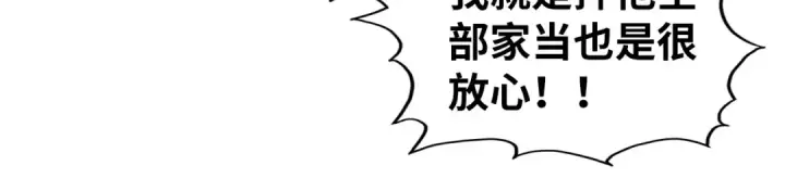 漫画《这一世我要当至尊》第461话 淘汰边缘第30张图