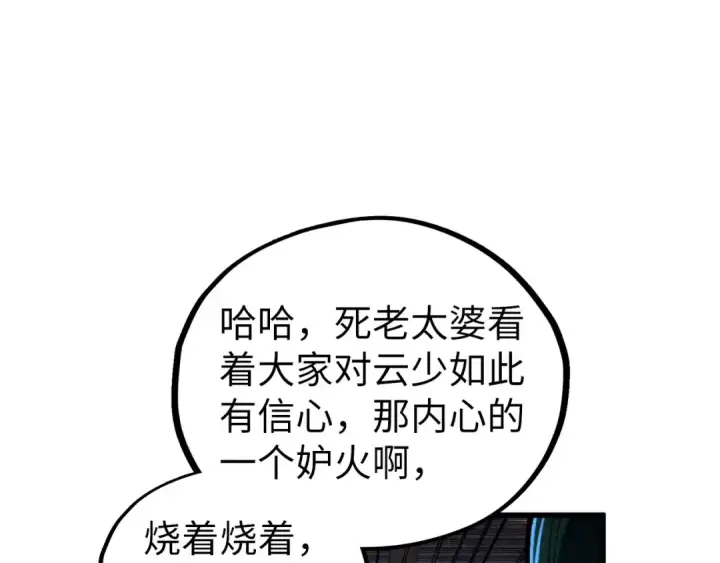 漫画《这一世我要当至尊》第461话 淘汰边缘第31张图