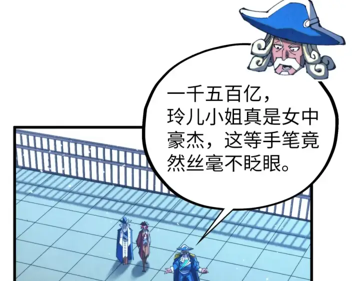 漫画《这一世我要当至尊》第461话 淘汰边缘第34张图