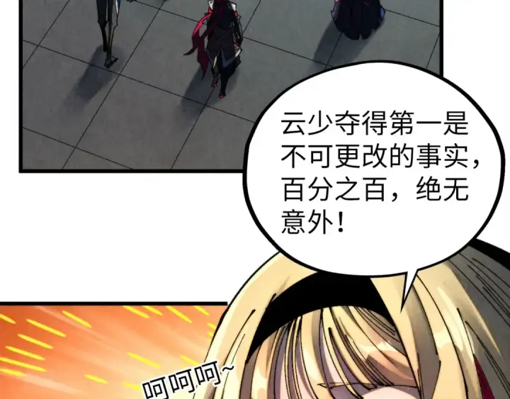 漫画《这一世我要当至尊》第461话 淘汰边缘第36张图
