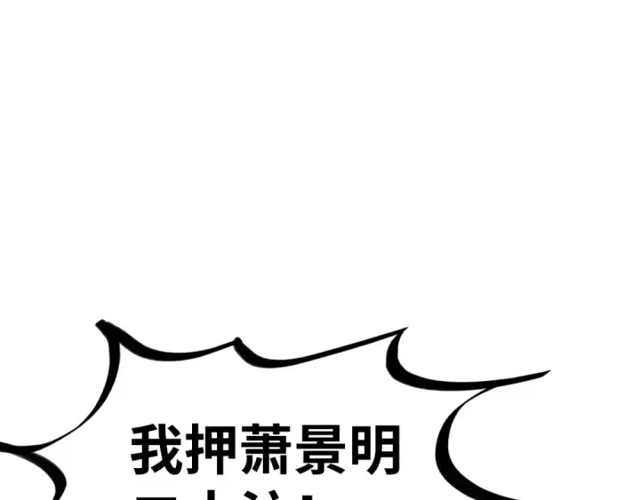 漫画《这一世我要当至尊》第461话 淘汰边缘第38张图