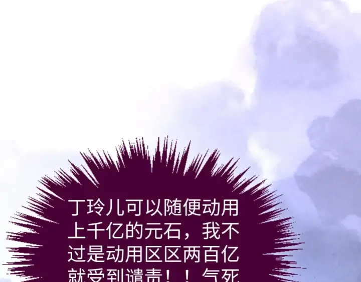 漫画《这一世我要当至尊》第461话 淘汰边缘第43张图