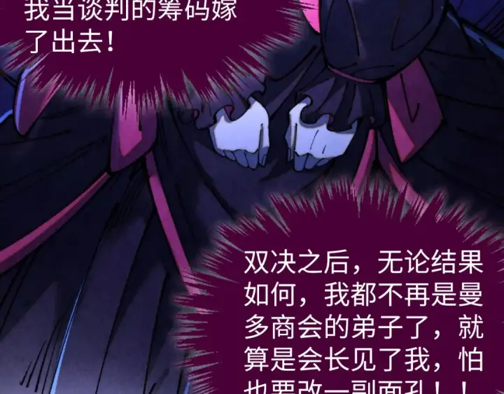 漫画《这一世我要当至尊》第461话 淘汰边缘第46张图