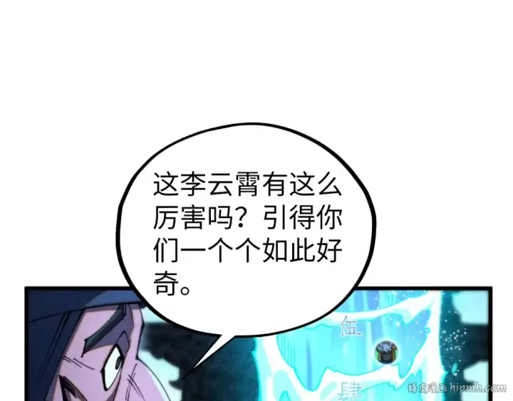 漫画《这一世我要当至尊》第461话 淘汰边缘第48张图