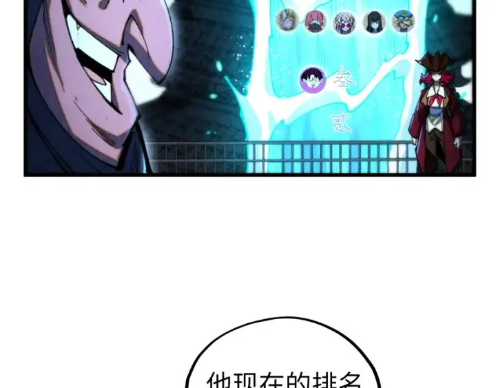 漫画《这一世我要当至尊》第461话 淘汰边缘第49张图