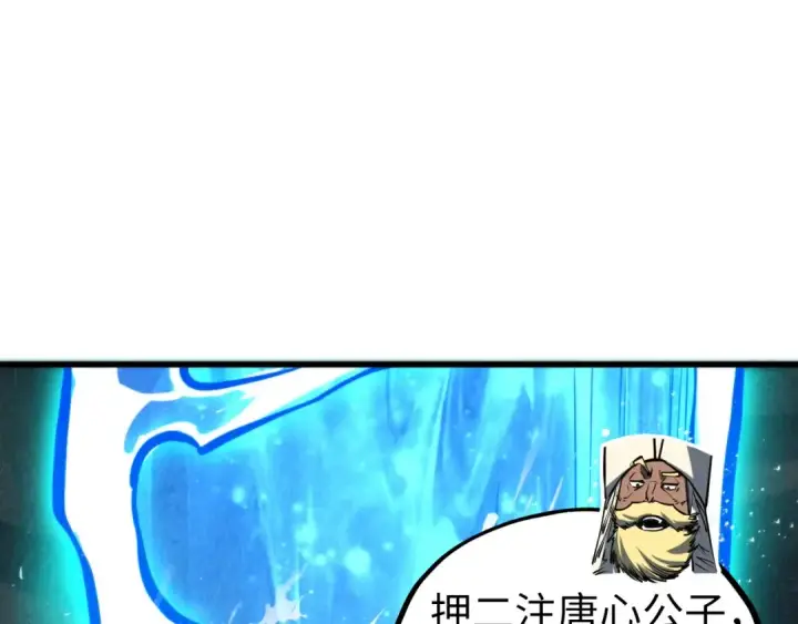 漫画《这一世我要当至尊》第461话 淘汰边缘第5张图