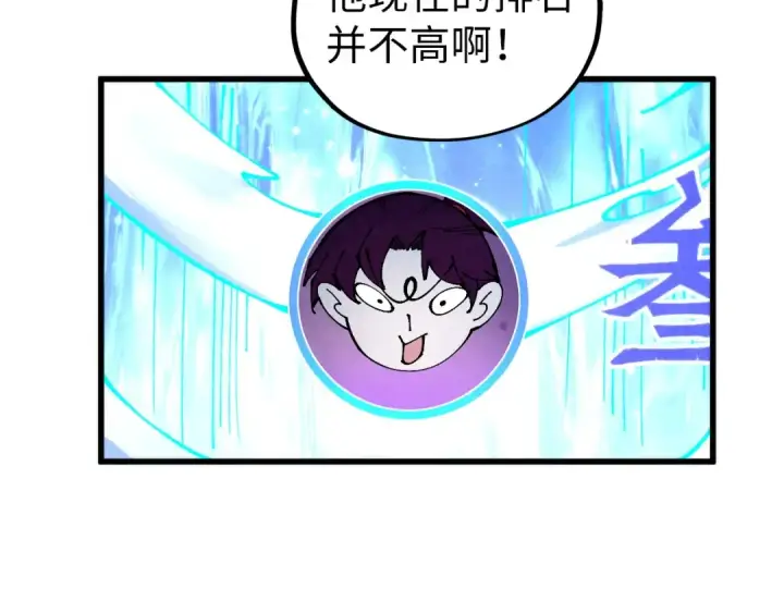 漫画《这一世我要当至尊》第461话 淘汰边缘第50张图
