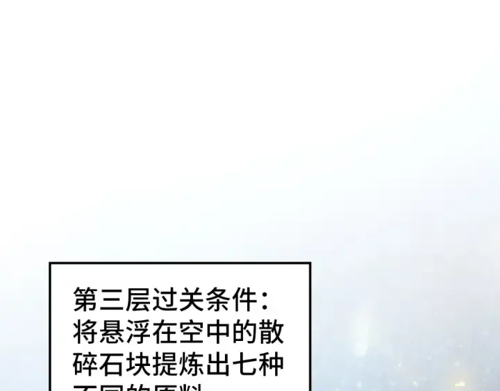 漫画《这一世我要当至尊》第461话 淘汰边缘第51张图
