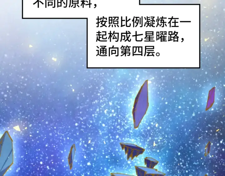 漫画《这一世我要当至尊》第461话 淘汰边缘第52张图