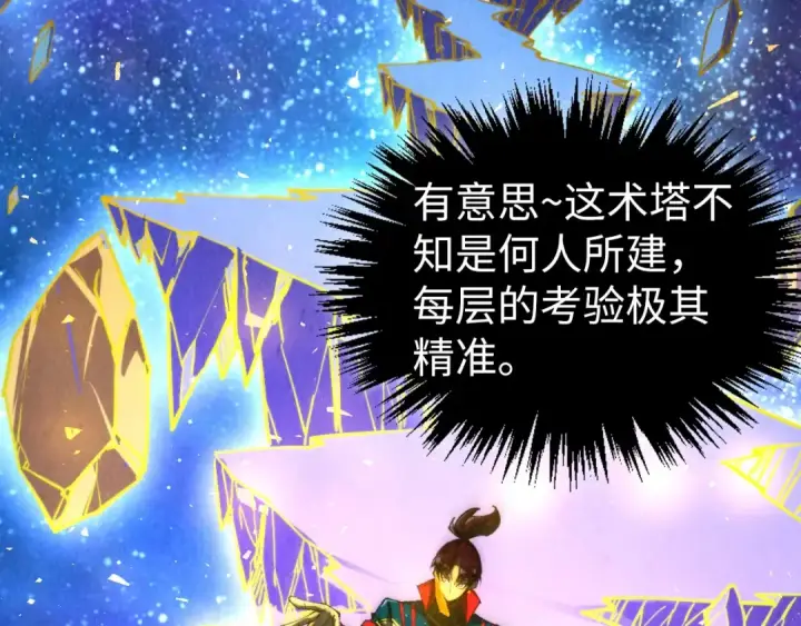 漫画《这一世我要当至尊》第461话 淘汰边缘第53张图