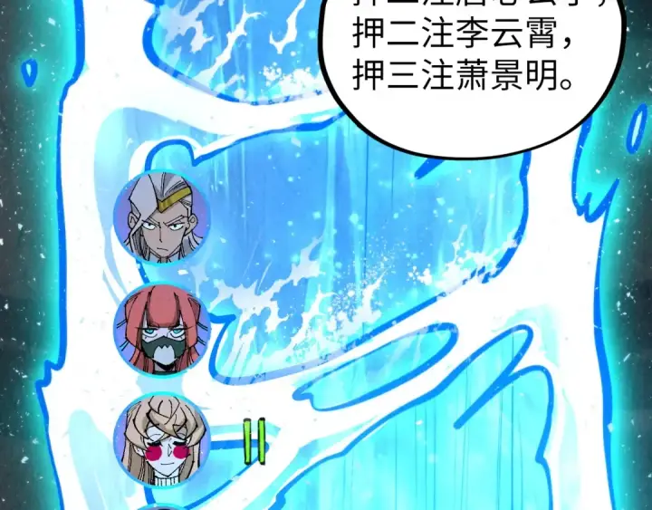 漫画《这一世我要当至尊》第461话 淘汰边缘第6张图