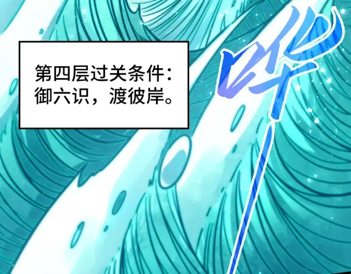 漫画《这一世我要当至尊》第461话 淘汰边缘第60张图