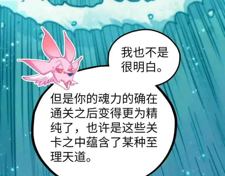 漫画《这一世我要当至尊》第461话 淘汰边缘第65张图