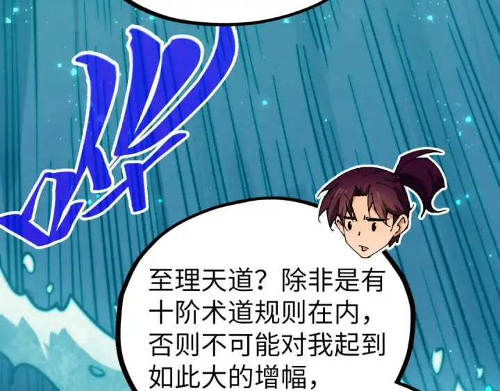 漫画《这一世我要当至尊》第461话 淘汰边缘第66张图