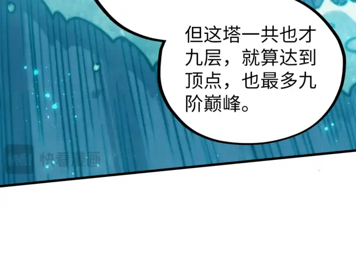漫画《这一世我要当至尊》第461话 淘汰边缘第67张图