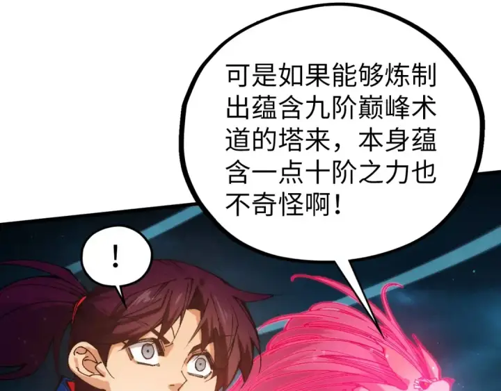 漫画《这一世我要当至尊》第461话 淘汰边缘第68张图