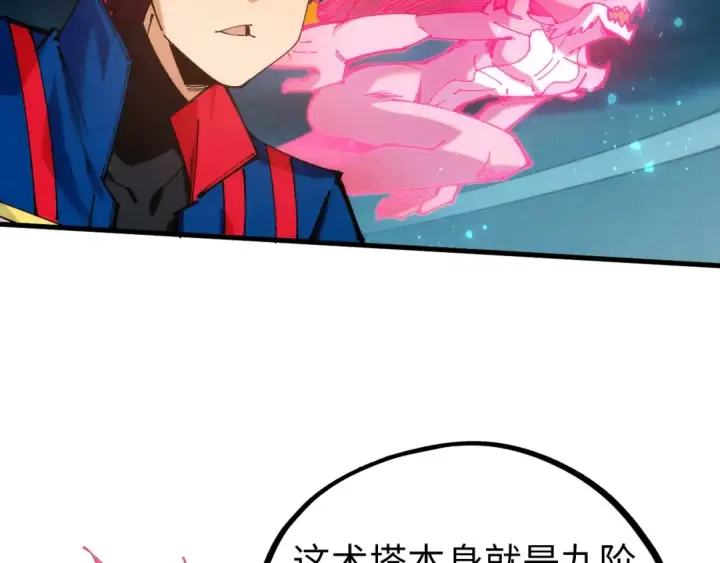 漫画《这一世我要当至尊》第461话 淘汰边缘第69张图