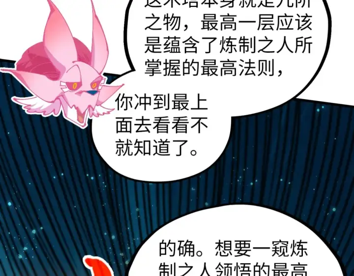 漫画《这一世我要当至尊》第461话 淘汰边缘第70张图