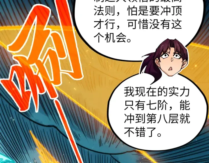 漫画《这一世我要当至尊》第461话 淘汰边缘第71张图