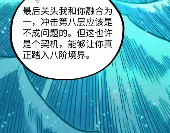 漫画《这一世我要当至尊》第461话 淘汰边缘第73张图