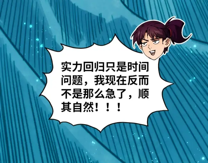 漫画《这一世我要当至尊》第461话 淘汰边缘第74张图
