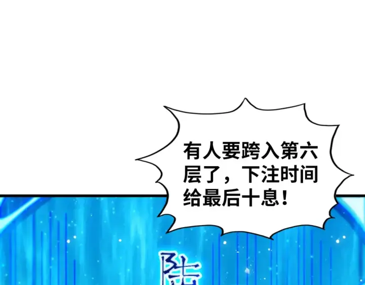 漫画《这一世我要当至尊》第461话 淘汰边缘第76张图